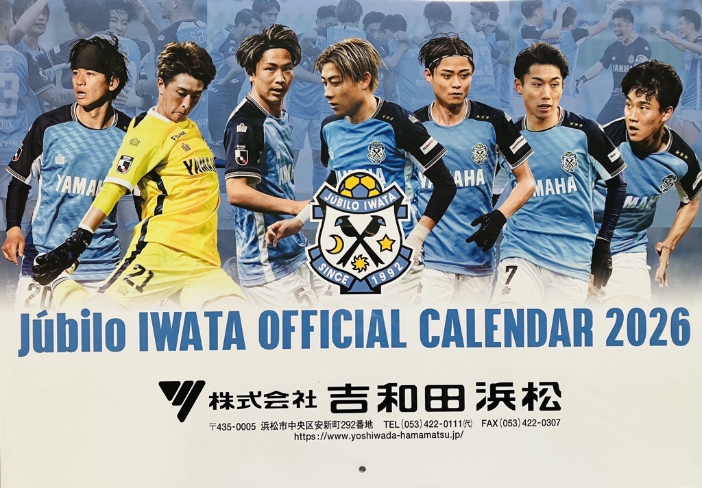 ジュビロ磐田スポンサーシップ特典 | 新着情報 | エンジニアリング商社